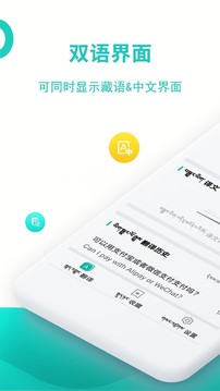 藏英翻譯截圖