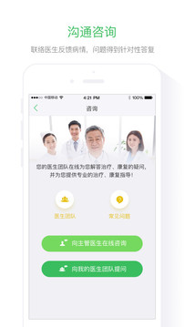 肿瘤好医生应用截图3