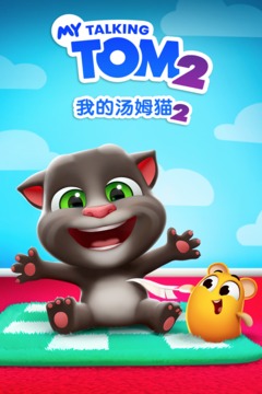 我的湯姆貓2截圖