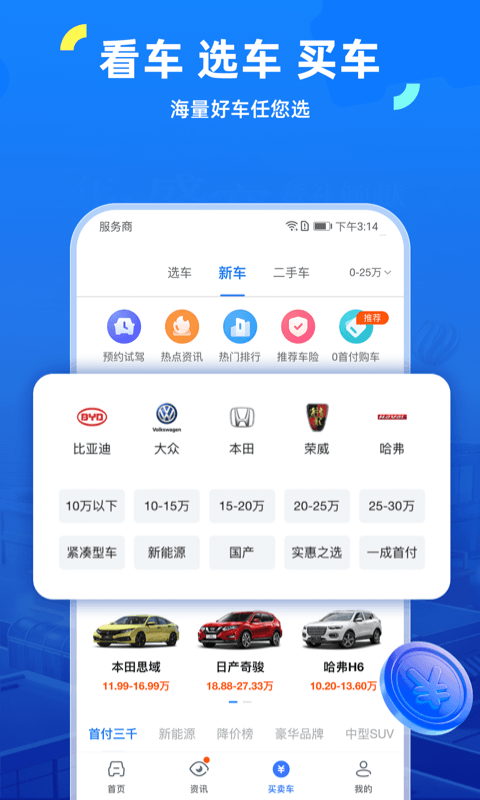 车行易查违章v7.4.6截图2