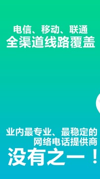 WIFI网络电话截图