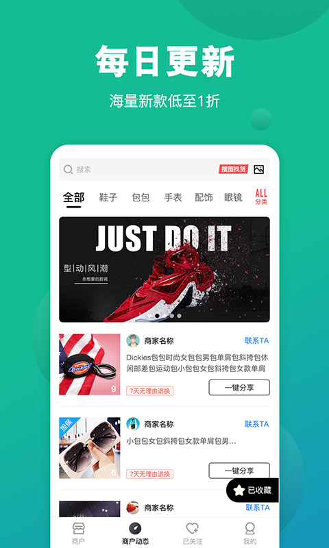 nice好货源v1.3.0截图4