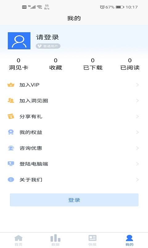 洞见研报v1.0.1截图1