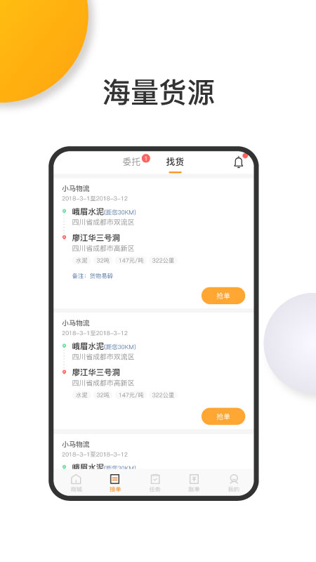 一路领鲜司机端截图1