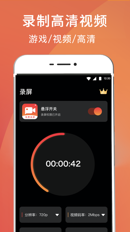 录屏剪辑大师v3.3.6截图4