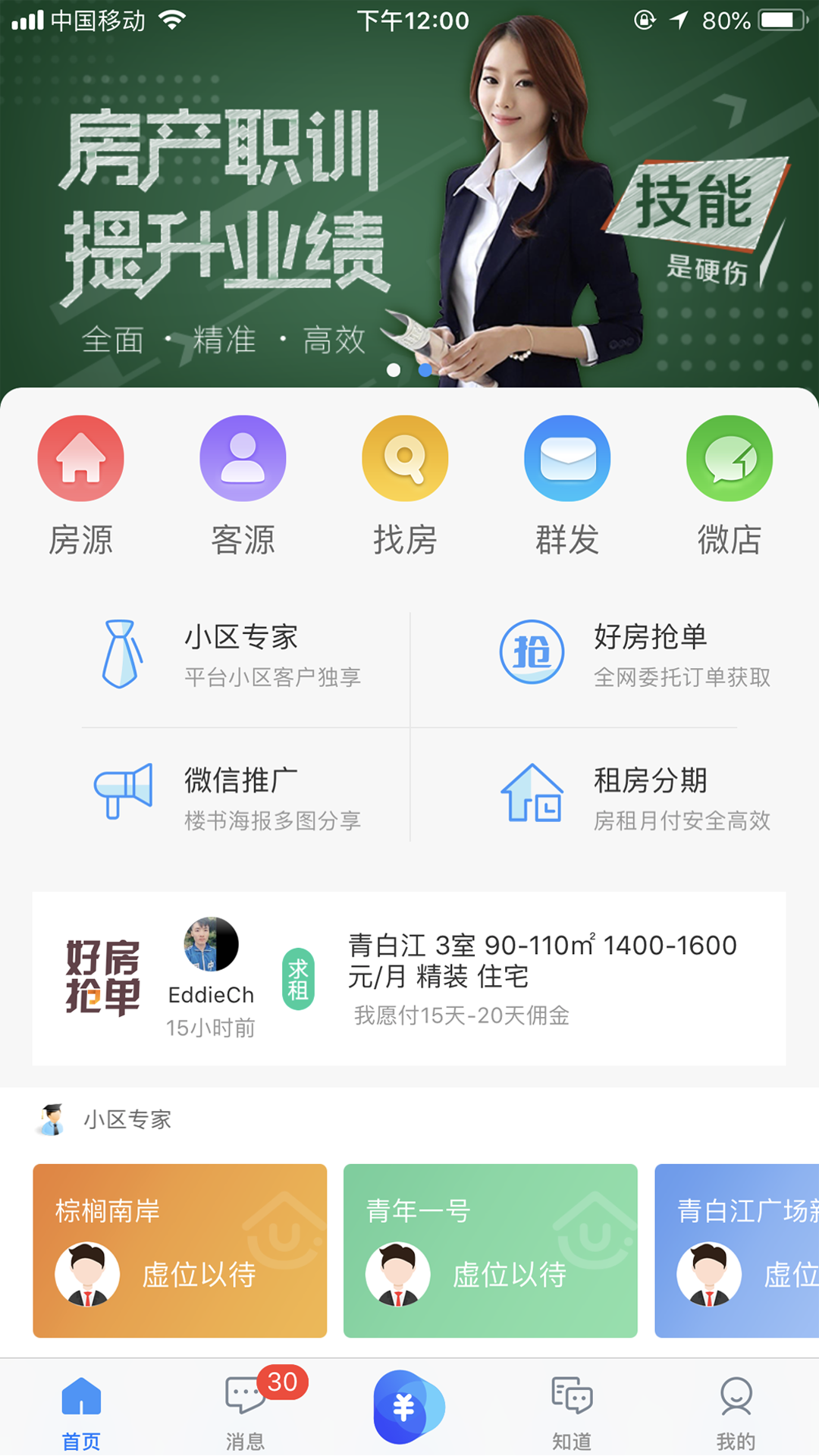 掌上好房通v10.2.43截图1