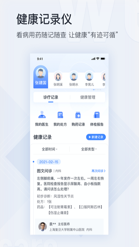 微医v4.5.2截图3