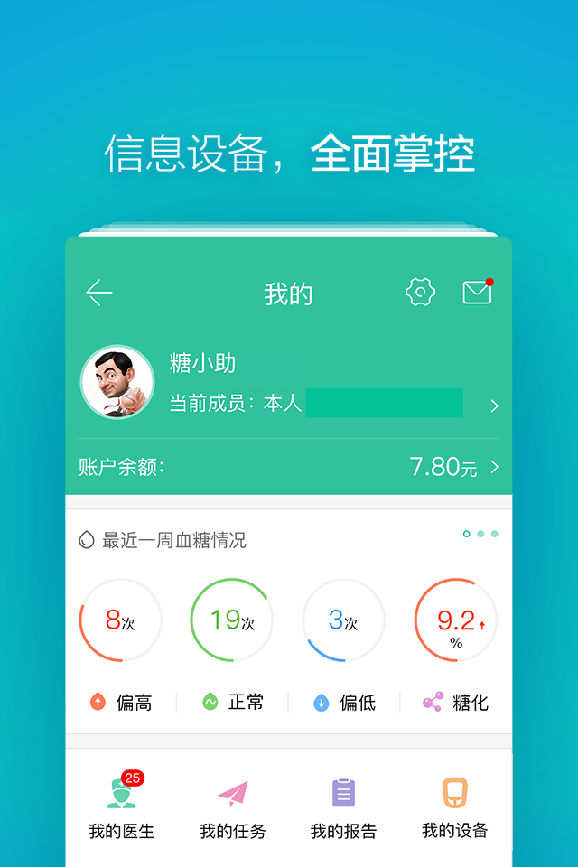 掌控糖尿病截图2