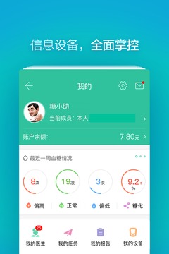 掌控糖尿病应用截图2