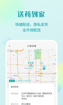 111醫(yī)藥館截圖