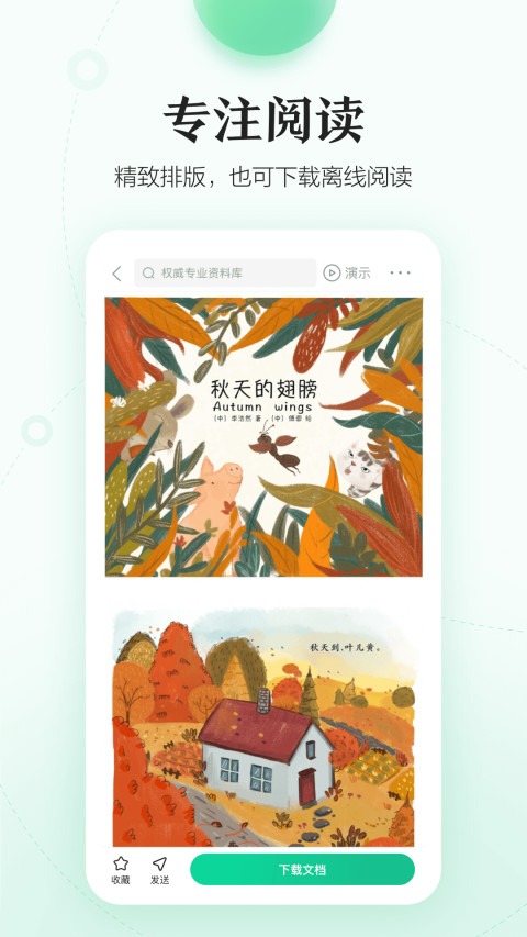 百度文库v7.0.33截图2