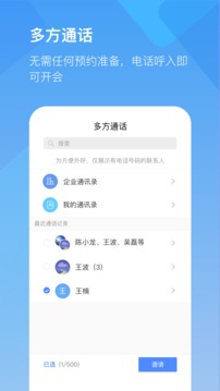 全時(shí)云會(huì)議截圖