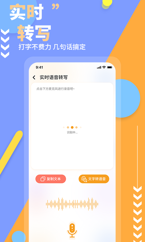 文字转语音免费版v1.0.4截图4