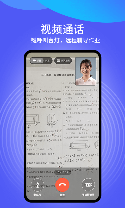 导学管家v1.3.9截图1