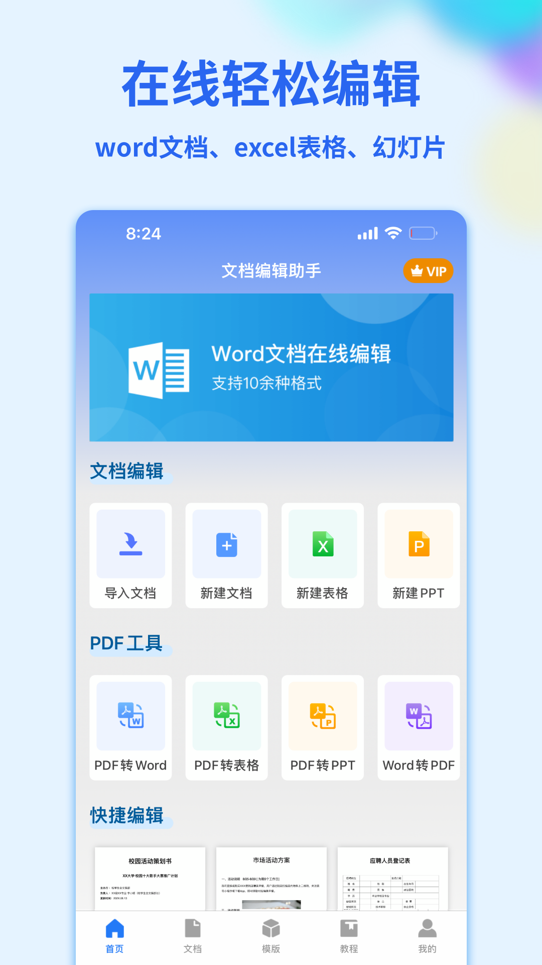 Word手机文档v1.1.3截图1