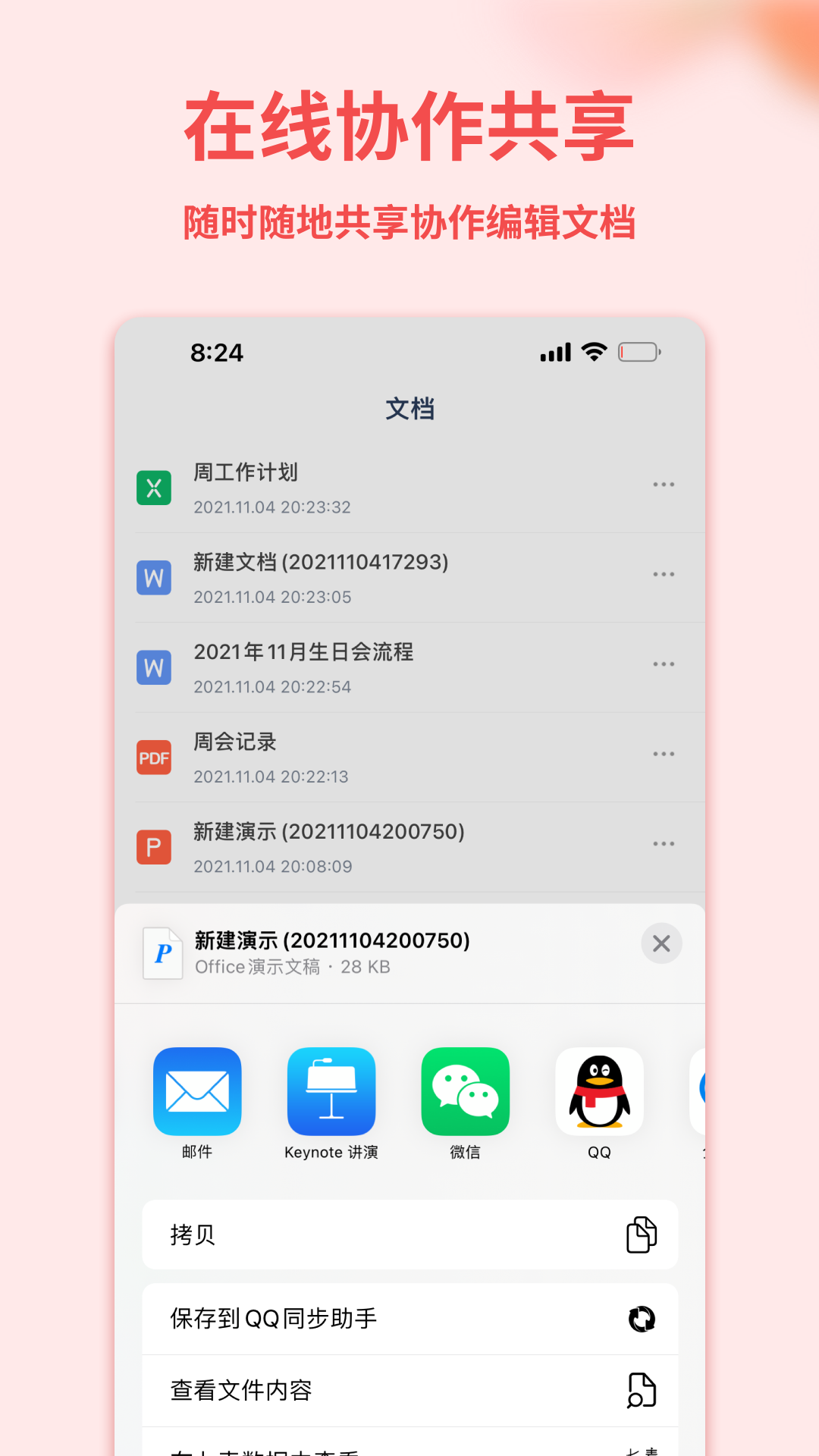 Word手机文档v1.1.3截图2