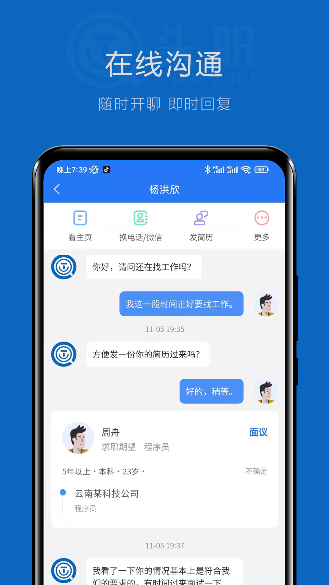 头职v2.8截图3