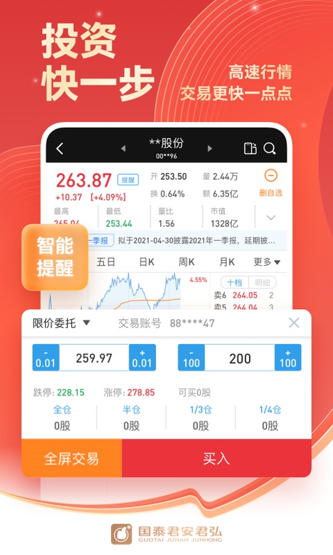 国泰君安君弘v9.3.51截图3