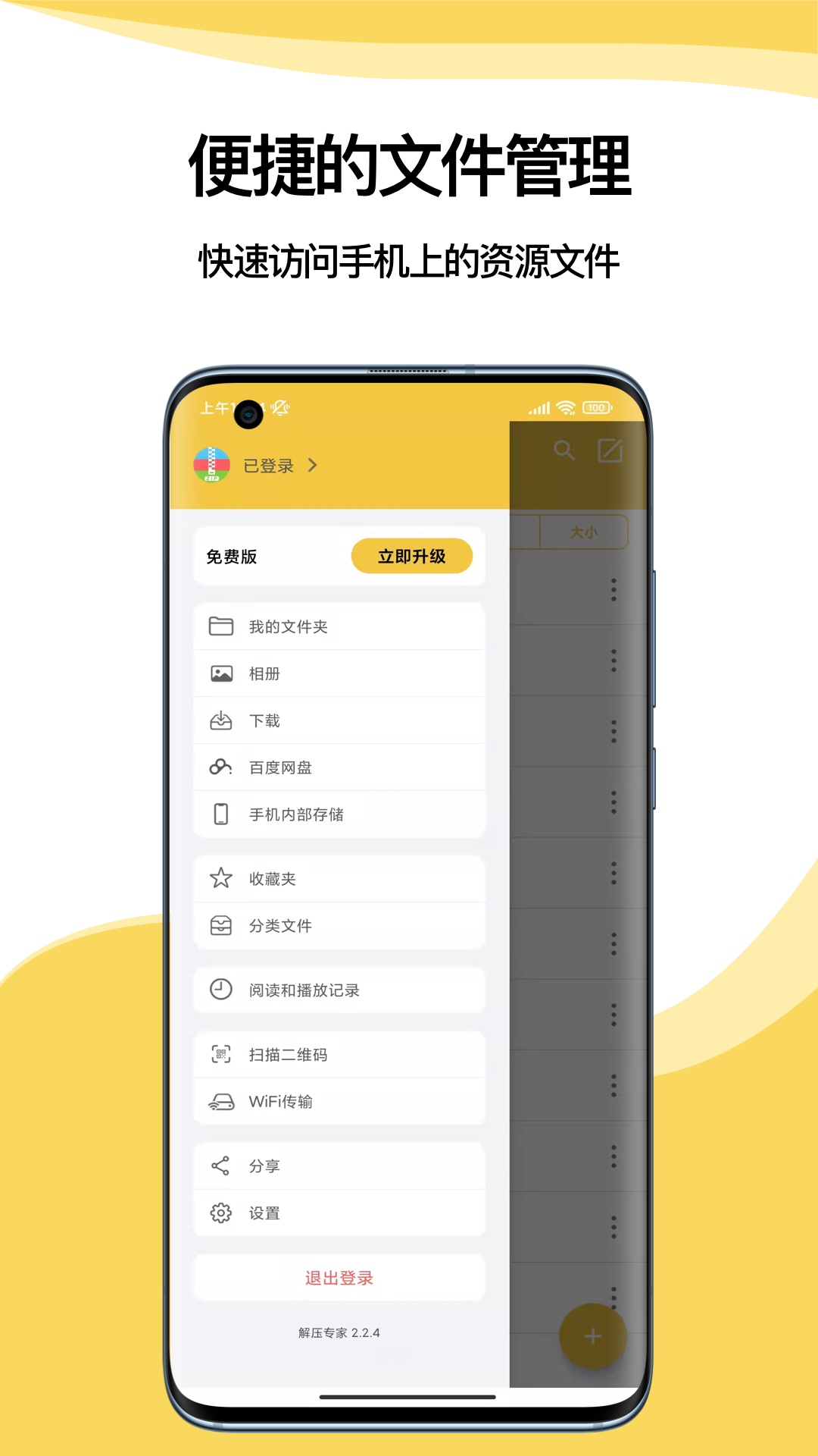 解压专家v2.2.5截图1