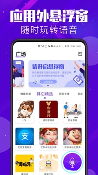 百变变声器应用截图2