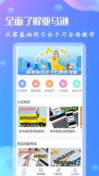 亚马逊卖家版应用截图1