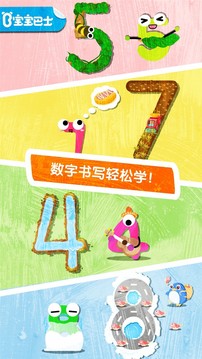 寶寶數(shù)字書寫截圖
