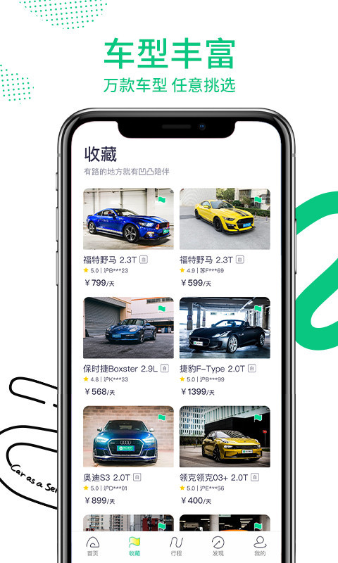 凹凸租车v6.5.7截图3