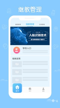 掌上華醫(yī)截圖