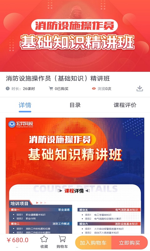 宏昇网校v2.0.3截图3