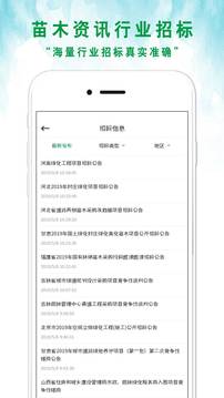 苗来苗往应用截图3