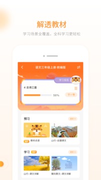 智能教輔截圖