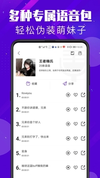 百变变声器应用截图3