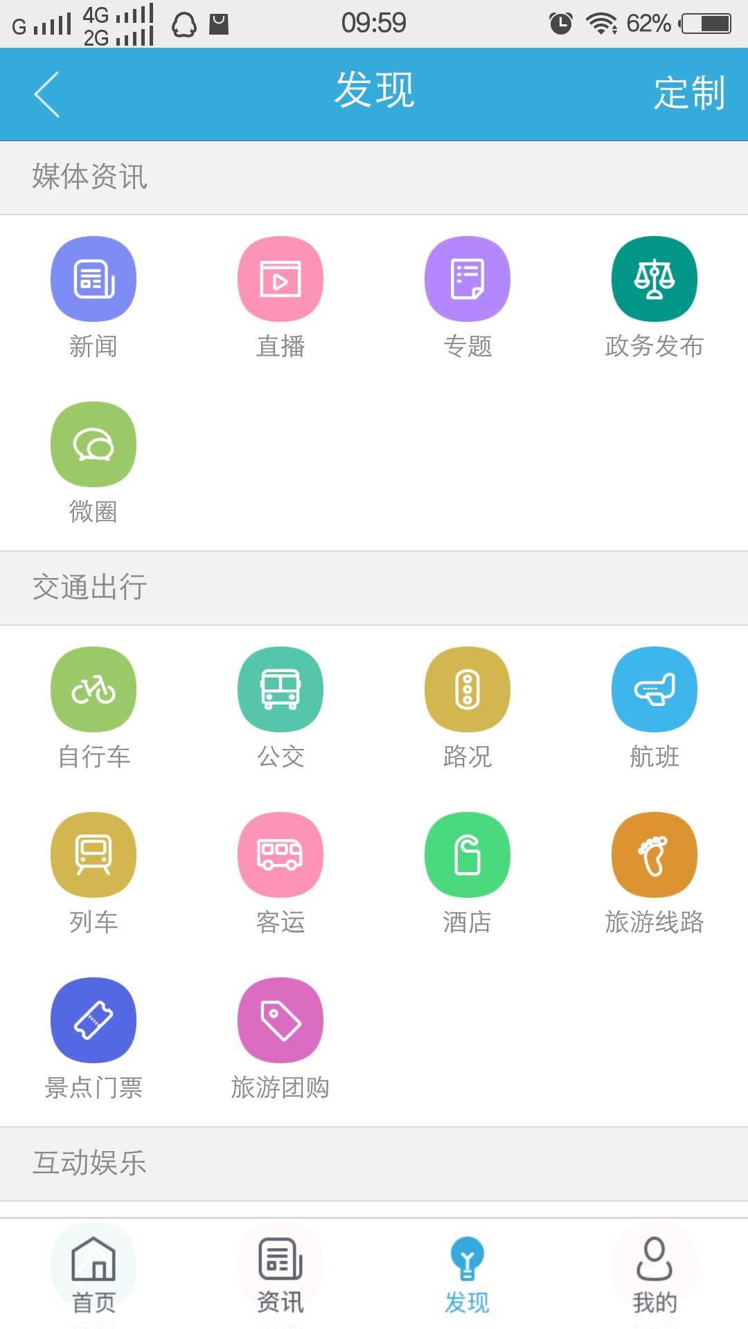 我的泰州v4.1.1截图2