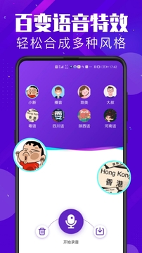 百变变声器应用截图1