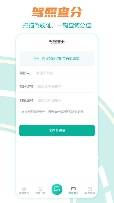 違章繳費(fèi)助手截圖預(yù)覽