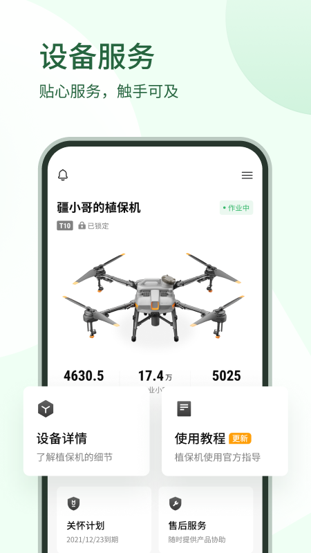 大疆农服v4.0.6截图3