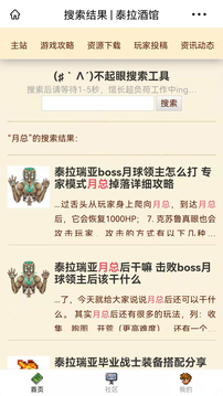 泰拉酒館截圖
