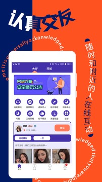 觅缘应用截图1