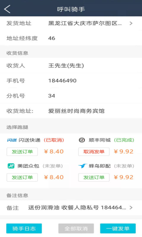 庆趣商家v6.0.20220110截图2