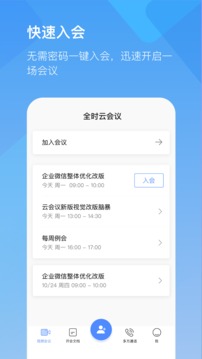 全時(shí)云會(huì)議截圖