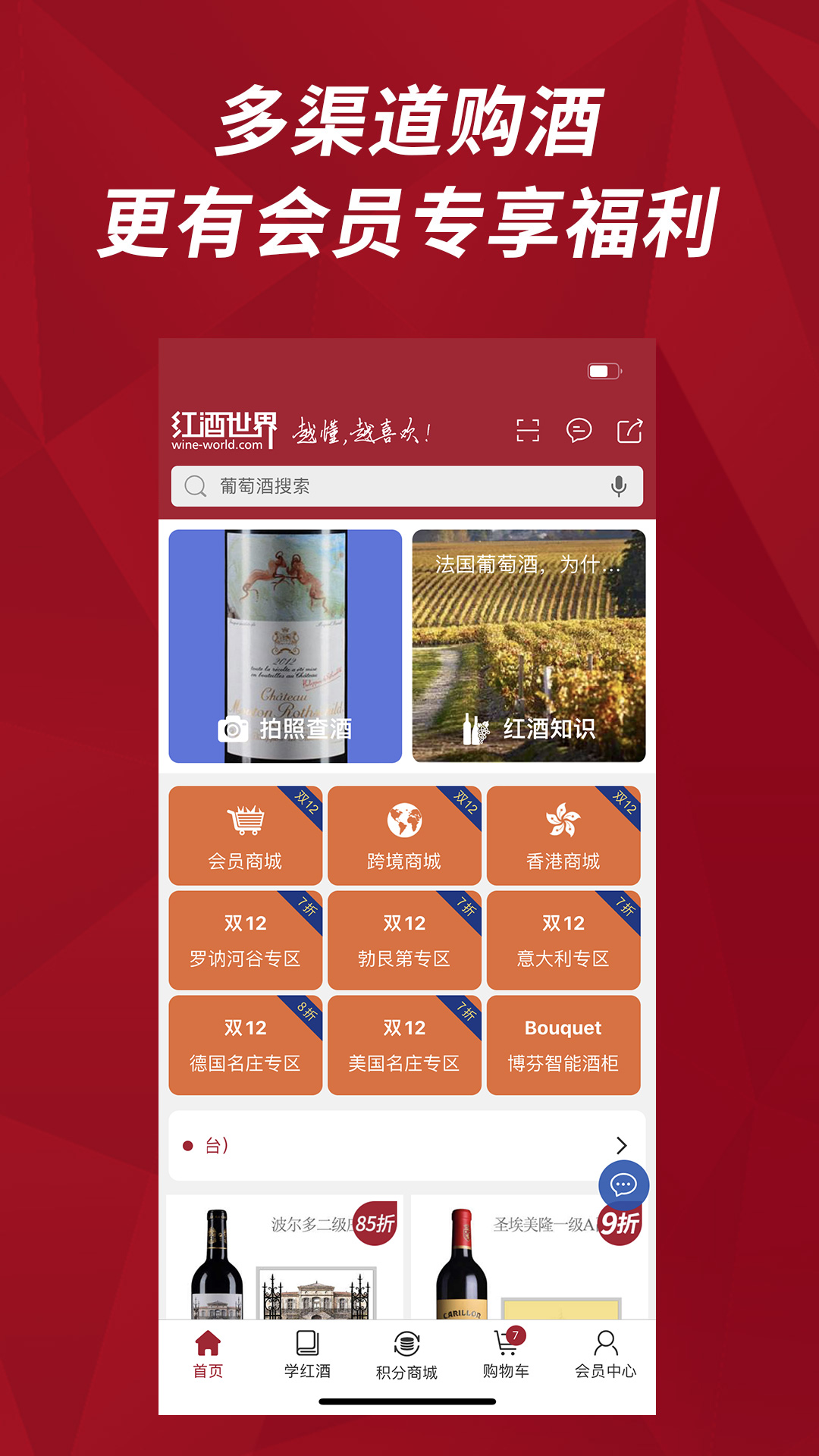 红酒世界v6.5.6截图5