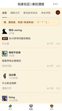 泰拉酒館截圖