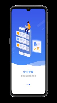 宜兴政企通企业版应用截图3