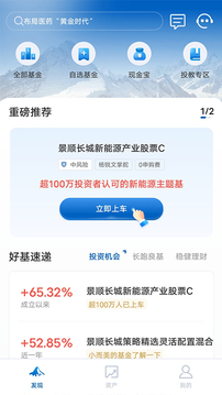 景順長城基金截圖