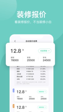 裝酷裝修截圖