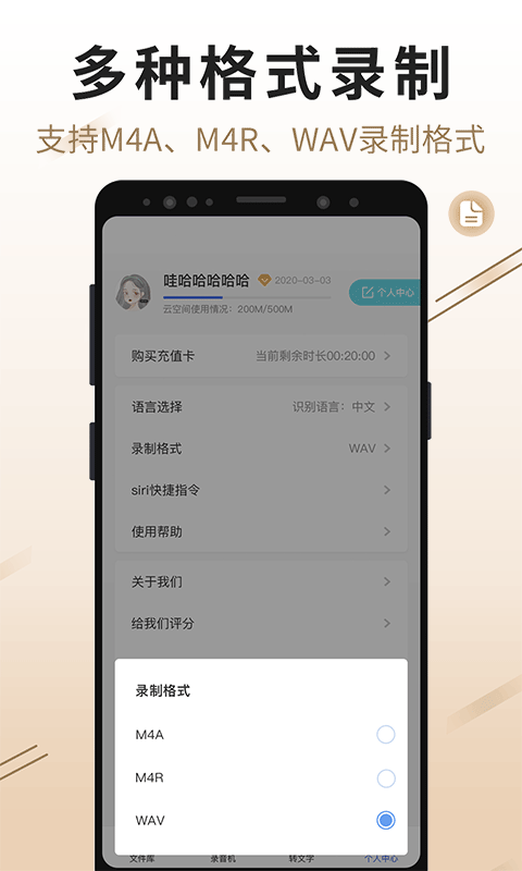 录音王v1.0.0截图1