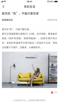 高新智慧社区应用截图4
