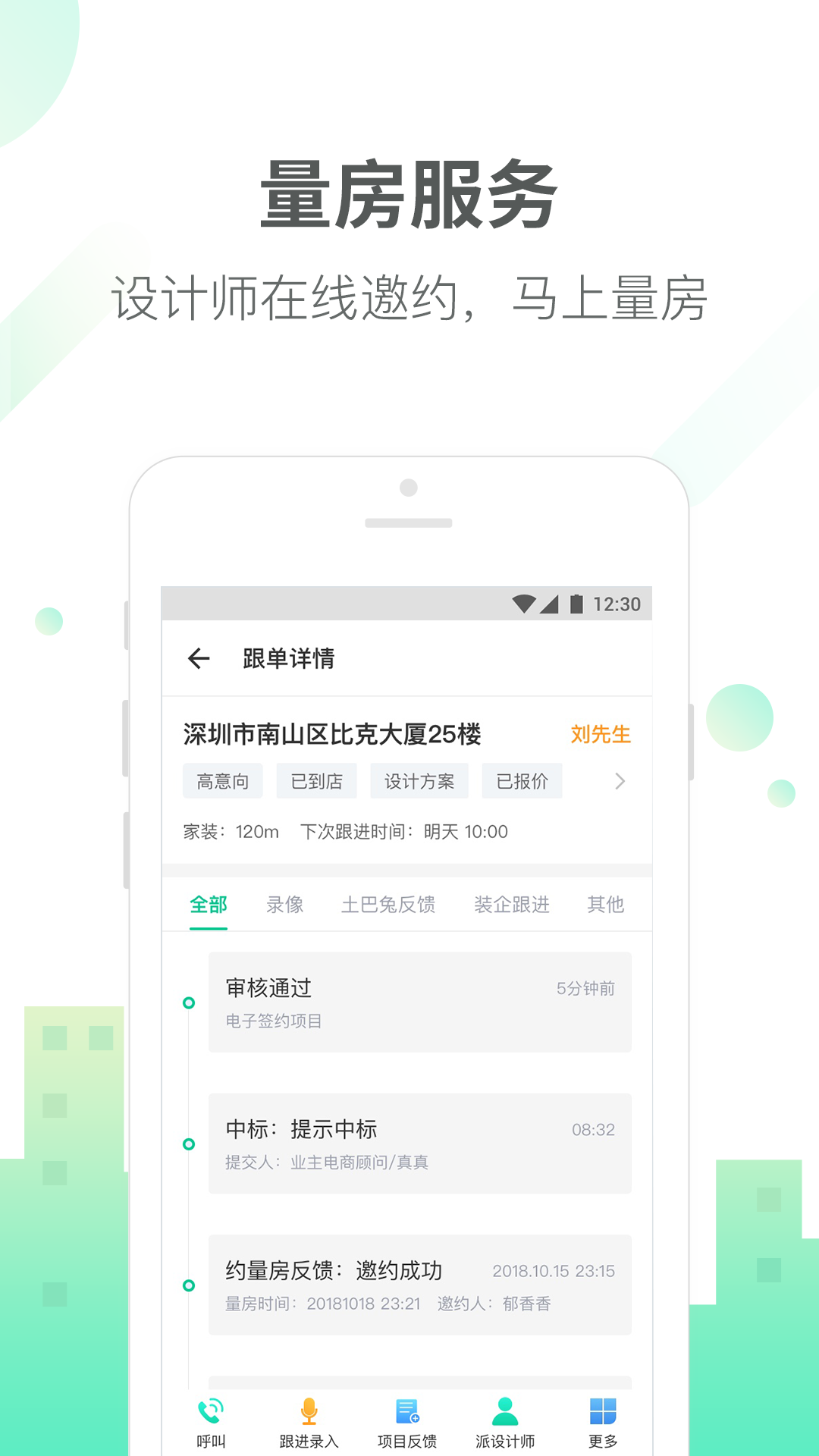 土巴兔商家v4.39.1截图2