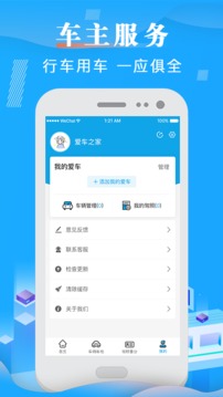 123車輛違章查詢截圖