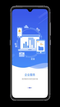 宜兴政企通企业版应用截图2